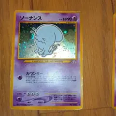 ポケモンカード 旧裏 ソーナンス No.202 ☆ キラ】 | Mercari