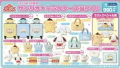 サンリオキャラクターズ当りくじ フルコンプ