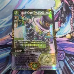 場和了GO-YAMA-58 バロンゴーヤマ プロモ 1枚