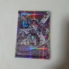 遊戯王 機光竜－サイバー・ドラゴン オーバーフレーム プリズマ - メルカリ