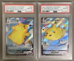 【PSA10連番】なみのりピカチュウVMAX そらをとぶピカチュウ VMAX