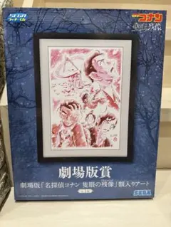 名探偵コナン 劇場版 額入りアート セット - メルカリ