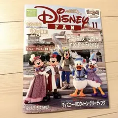 ★切り取りなし★雑誌ディズニーファン★2026年11月号