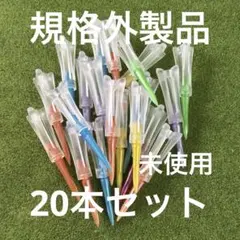 307番規格外製品！未使用♡♡20本セット即購入大歓迎のサムネイル