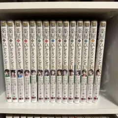 薬屋のひとりごと　ねこクラゲ　1〜15巻　全巻セット