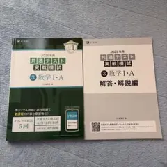 共通テスト 実戦模試 3 数学 I・A Z会