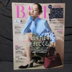 【付録なし】BAILA 2026年4月号