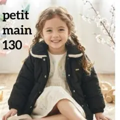 【新品、タグ付き】petit main 春アウター/ジャケット 130cm