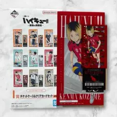ハイキュー 孤爪研磨 チケットケース & クリアカードセット 一番くじ