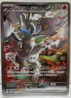 2025年最新】レシラムex sarの人気アイテム - メルカリ