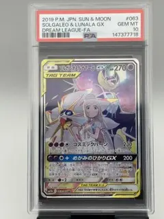 psa10 ソルガレオ&ルナアーラGX SR SM11 063/049 - メルカリ