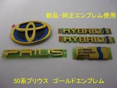 トヨタ 50系プリウス PRIUS ゴールドエンブレム 6点セット 前期用 