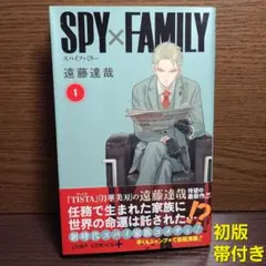 スパイファミリー 1巻 初版 帯付き BGS9.6 鑑定済み スパイファミリー 1巻 初版 帯付き BGS9.6 鑑定済み 希少