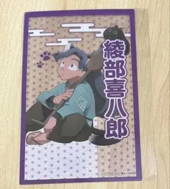 忍たま乱太郎 ナンジャタウン クリアシート 綾部喜八郎