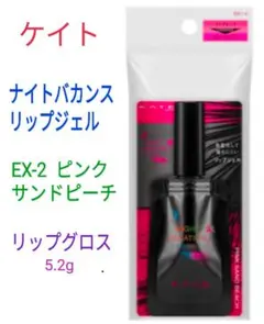 〈ケイト〉ナイトバカンスリップジェル EX-2〔ピンクサンドピーチ〕のサムネイル