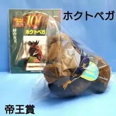 限定】ナリタトップロードぬいぐるみウマ娘競馬アイドルホース馬AVANTI