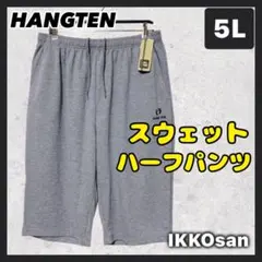大きいサイズメンズ 5L ハンテン 薄手スウェット ハーフパンツ グレー 4XLのサムネイル
