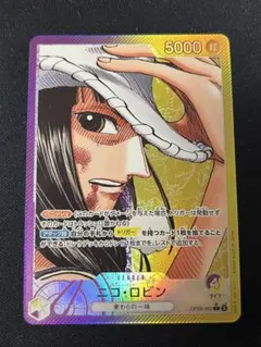 2025年最新】ニコ・ロビン OP09-062の人気アイテム - メルカリ