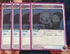 ユニオンアリーナ　ベアトリス　4枚セット