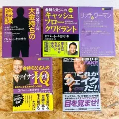 投資】金持ち父さんシリーズ 7冊セット ロバート・キヨサキ - メルカリ