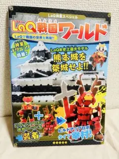 LaQ戦国ワールド