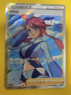 フウロ トレーナーカード ポケモンカード フウロ トレーナーズカード