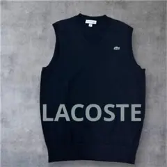 【セール中】LACOSTE ブラック Vネック ベスト