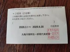 2026年最新】猪熊弦一郎の人気アイテム - メルカリ