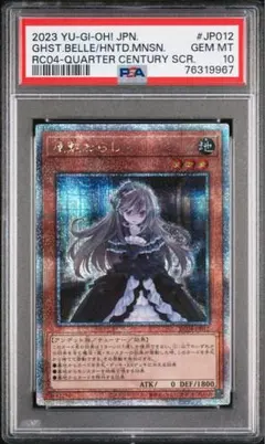 PSA10 遊戯王 屋敷わらし 25thシークレットレア - メルカリ