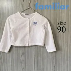 familiar 薄手　カーディガン　刺繍　ヨット　90 ファミリア