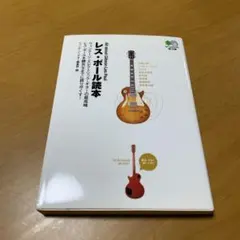 2026年最新】レスポール大名鑑の人気アイテム - メルカリ