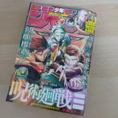 週刊少年ジャンプ