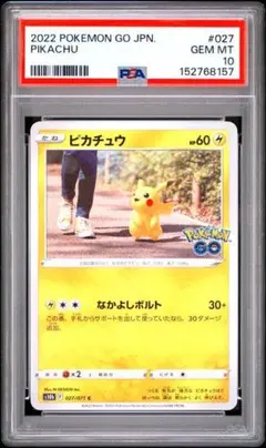 2026年最新】ピカチュウ C S10b 027/071 PSA10の人気アイテム - メルカリ