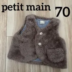 petit main 70 ベスト　ベビー服　ふわふわ
