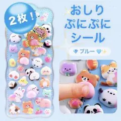 立体シール アニマル ブルー2枚 ぷにぷにシール ぷくぷく ピンク シール帳