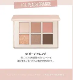 新品VDL アイシャインカラーモードパレット アイシャドウ 01 ピーチオレンジのサムネイル