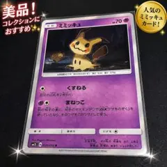 ミミッキュ SM4+ GXバトルブースト 043/114 ミラー くすねる - メルカリ