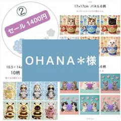 【ラスト】②セール／パネル生地