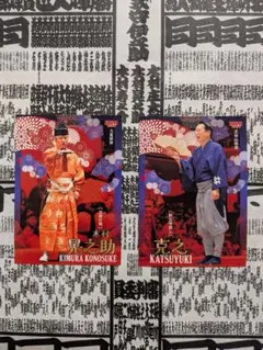 《大相撲カード2枚セット》木村晃之助・克之