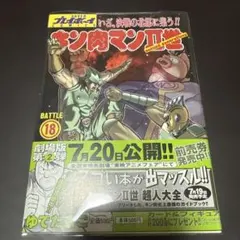2025年最新】キン肉マン初版の人気アイテム - メルカリ