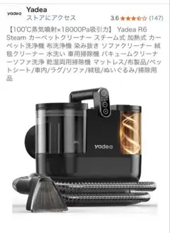 美品　yadea リンサークリーナー　R6 加熱式　カーペットクリーナー　ソファ Yadea R6 カーペットクリーナー 温水洗浄 14000Pa | 60℃お湯生成 布