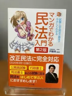 2026年最新】民法入門 第2版の人気アイテム - メルカリ