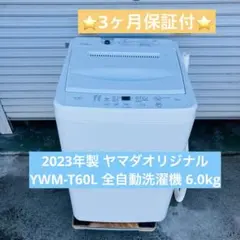 大阪府無料配送】【25年製】ヨドバシオリジナル HYW-T55 R-207 - メルカリ