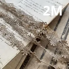 ジャンクジャーナル素材☆錆染シャービックケミカルレース