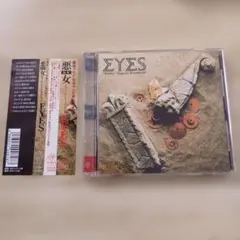「悪女(わる)」オリジナル・サウンドトラック～EYES