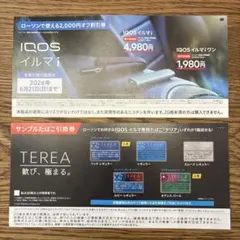 iQOS イルマi ILUMA イルマiワン 割引券 テリア 引換券 割引券