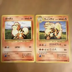 トップサン ポケモンカード】058 ガーディ/059 ウィンディ セット 裏緑