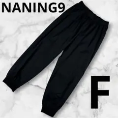 『NANING9』レディース ジョガーパンツ F ブラック