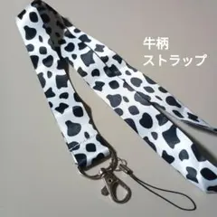 牛柄 ストラップ 新品 携帯 IDホルダー Cow MILK セール