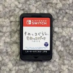 すみっコぐらし すみっコパークへようこそ Nintendo Switch ソフト